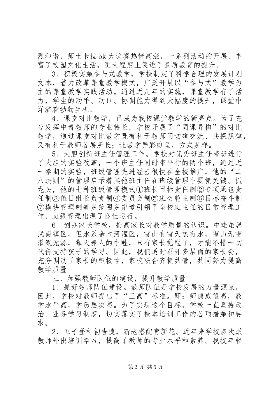 教育综合督导汇报_第2页