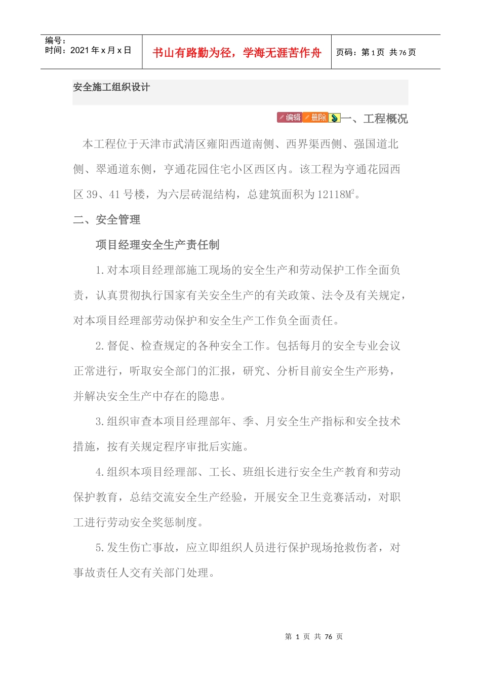 天津市某工程安全施工组织设计_第1页