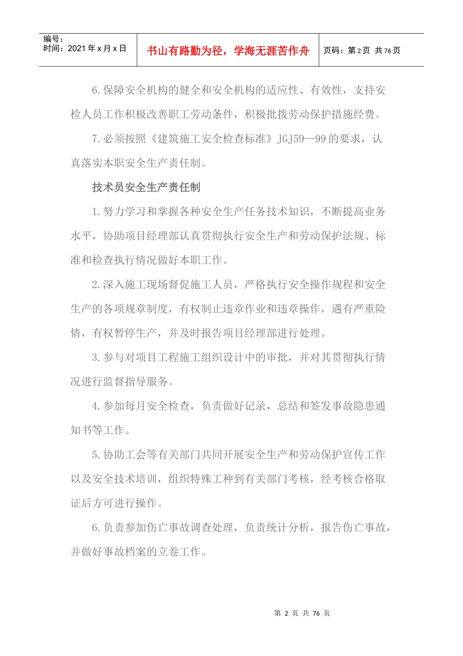 天津市某工程安全施工组织设计_第2页