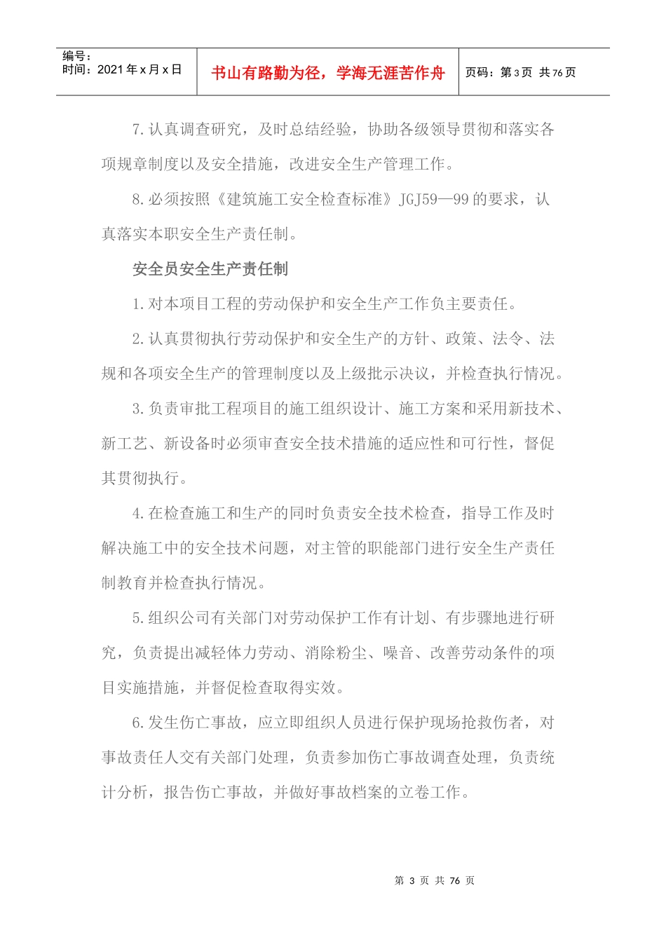 天津市某工程安全施工组织设计_第3页