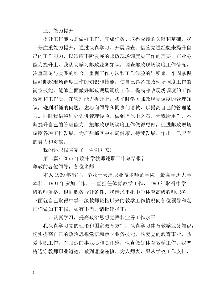 度邮局个人述职工作总结报告 _第2页