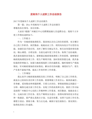 度邮局个人述职工作总结报告 