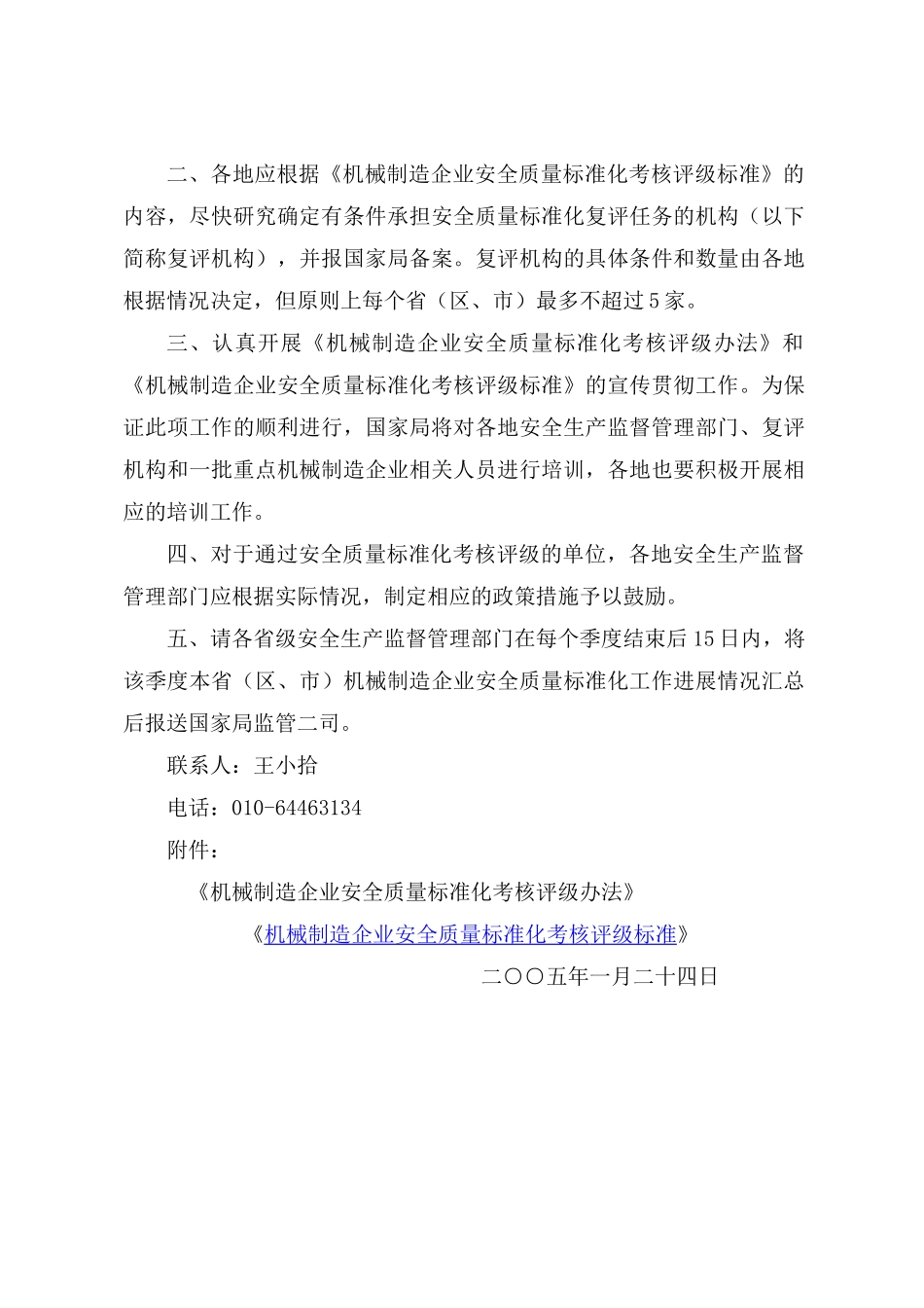 国家机械行业标准化考核评级办法及标准_第2页