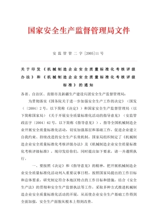 国家机械行业标准化考核评级办法及标准