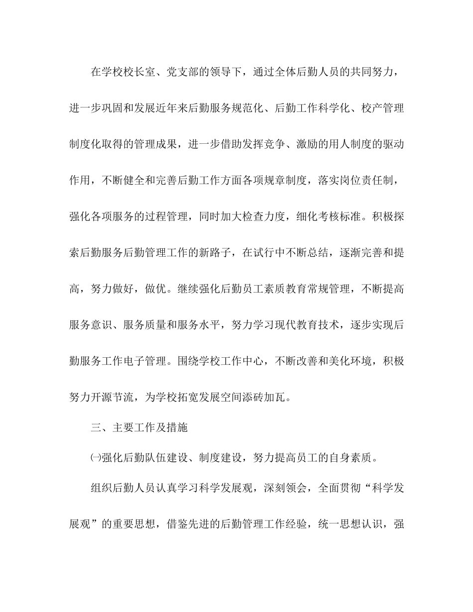 2020年学校总务处工作计划 _第2页