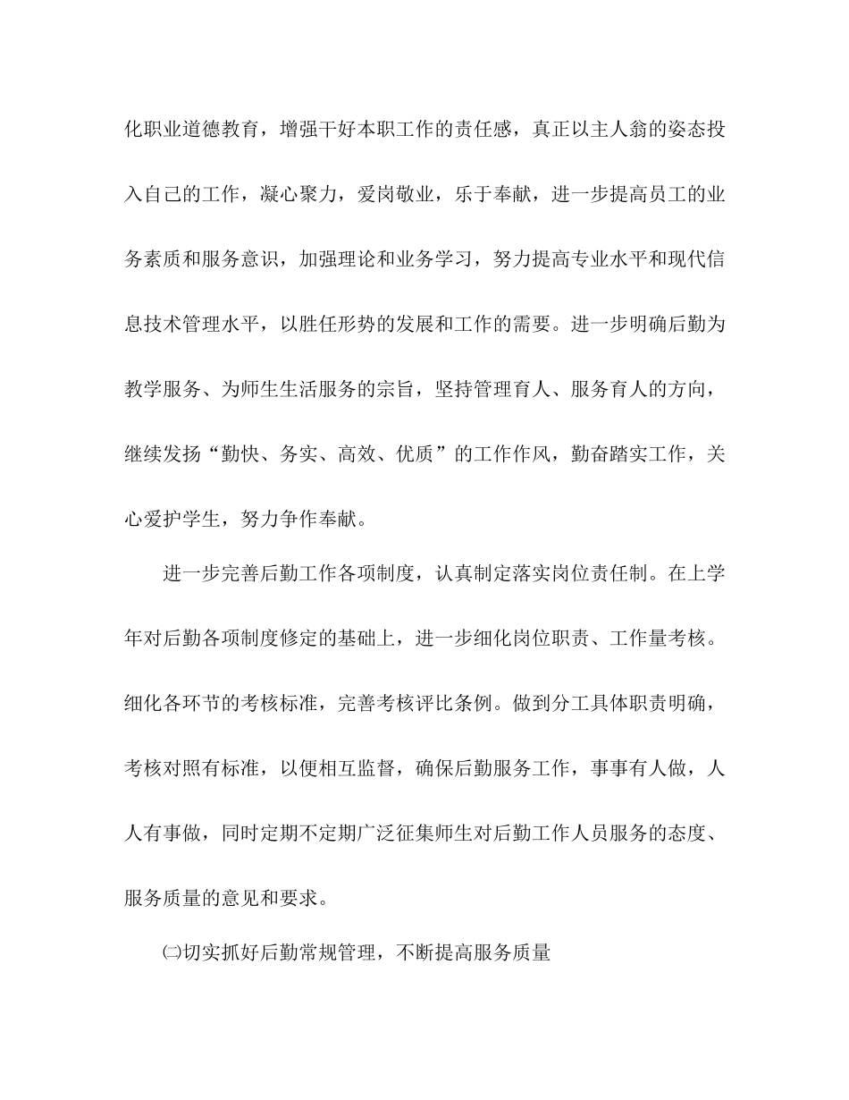 2020年学校总务处工作计划 _第3页