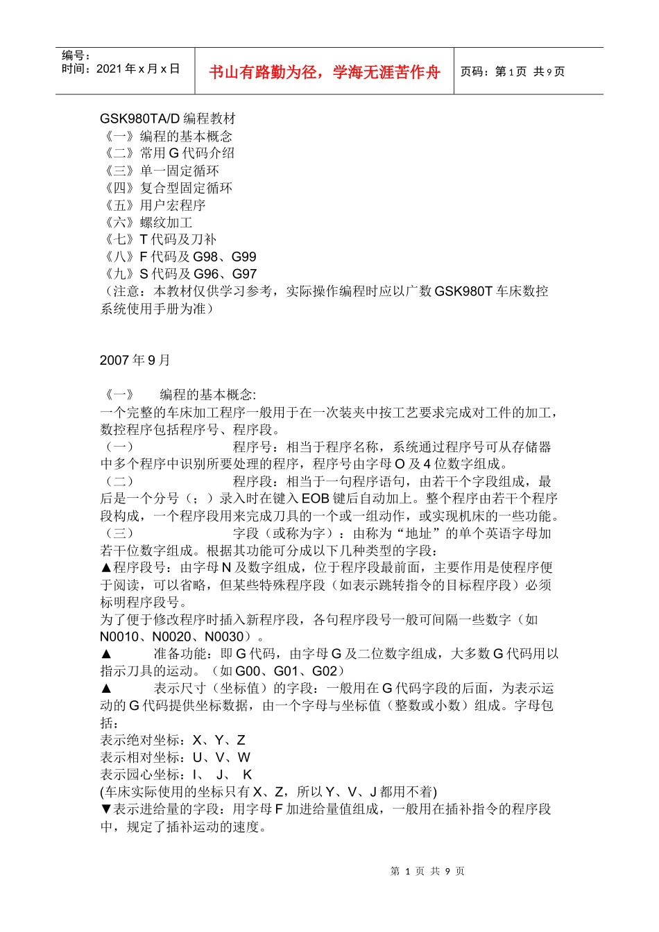 数控编程中所用G_第1页