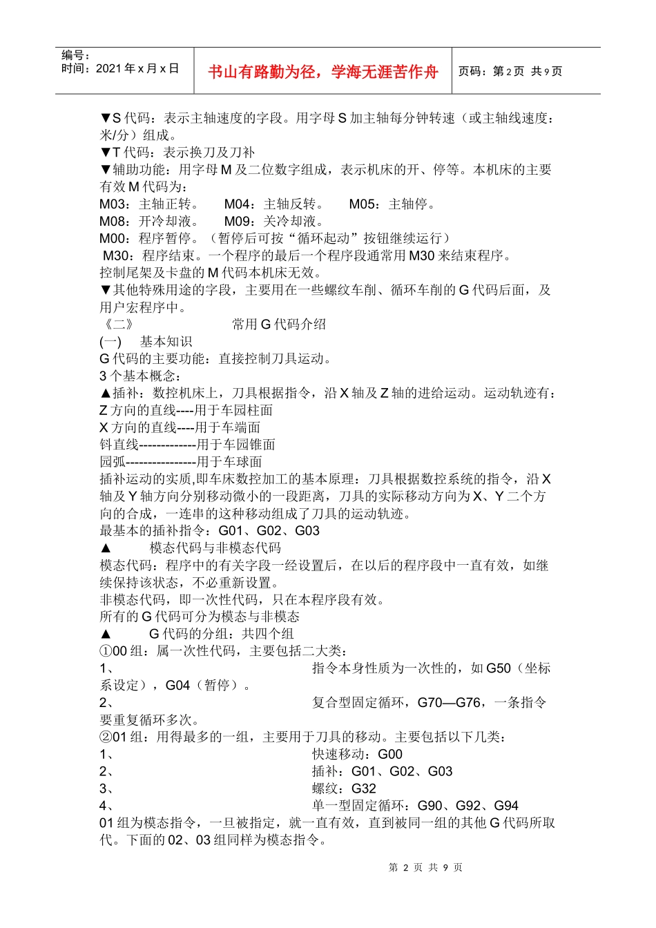 数控编程中所用G_第2页