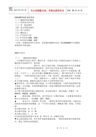 数控编程中所用G