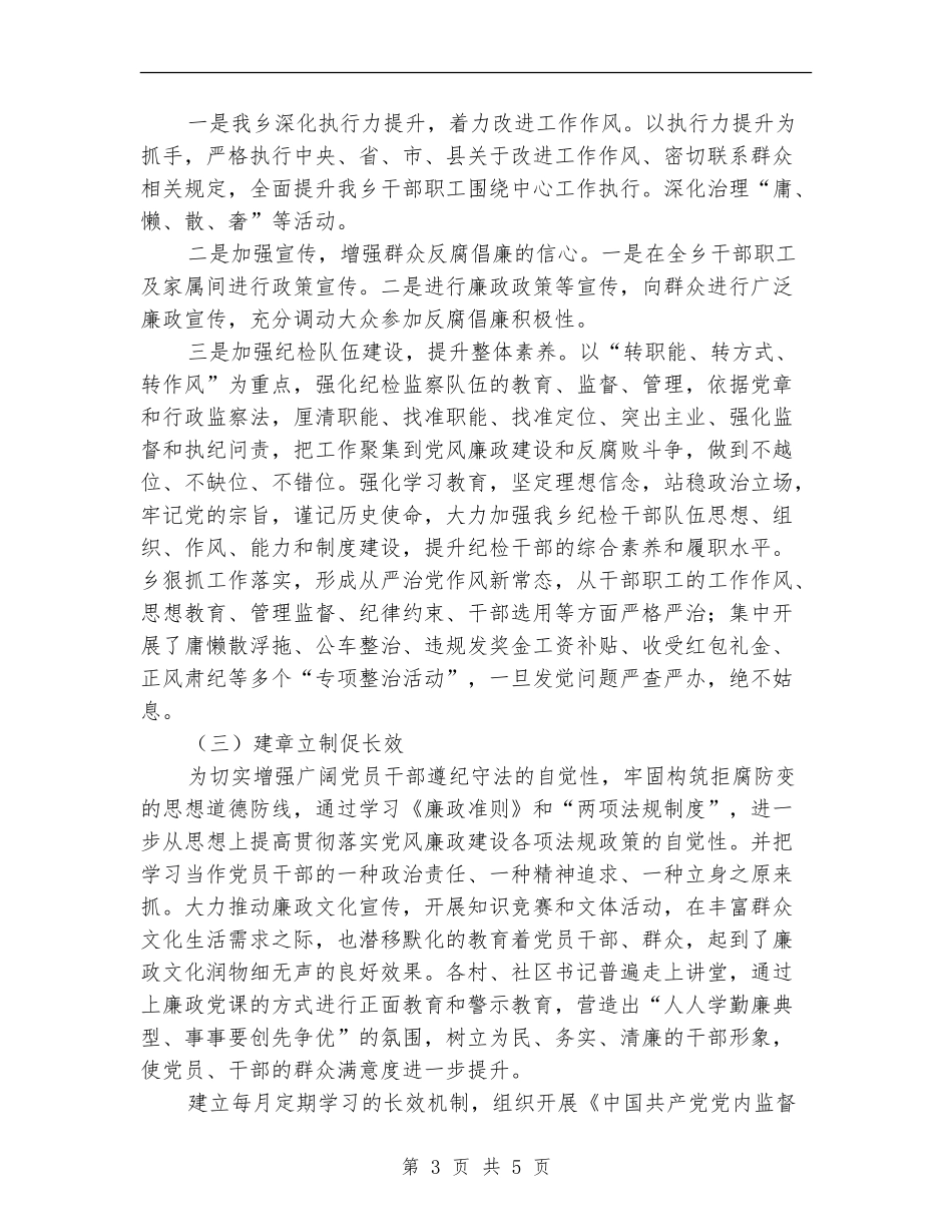 乡正风肃纪自查工作报告_第3页