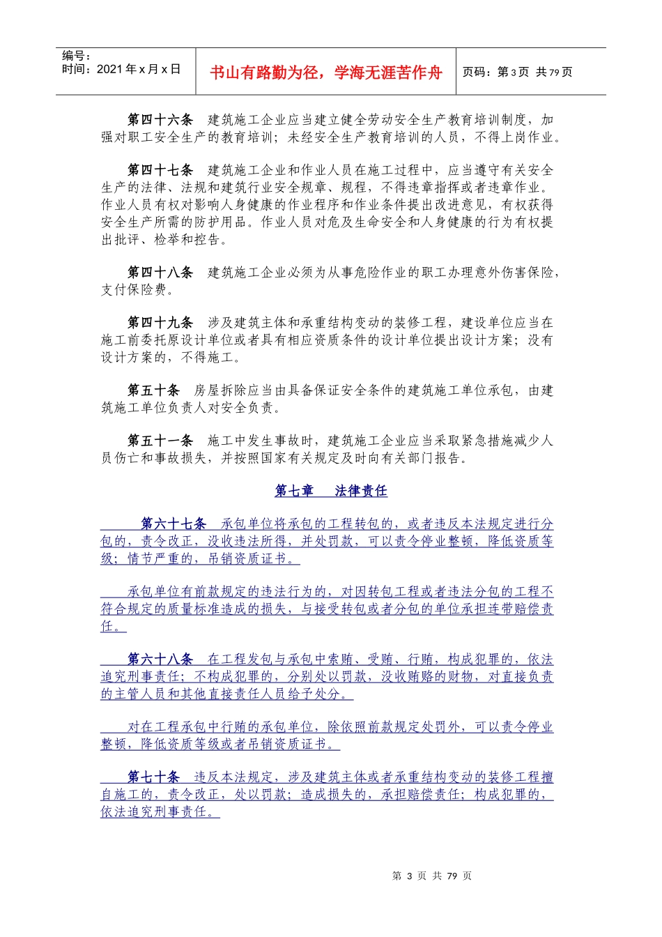 建筑企业安全管理人员必备安全知识_第3页