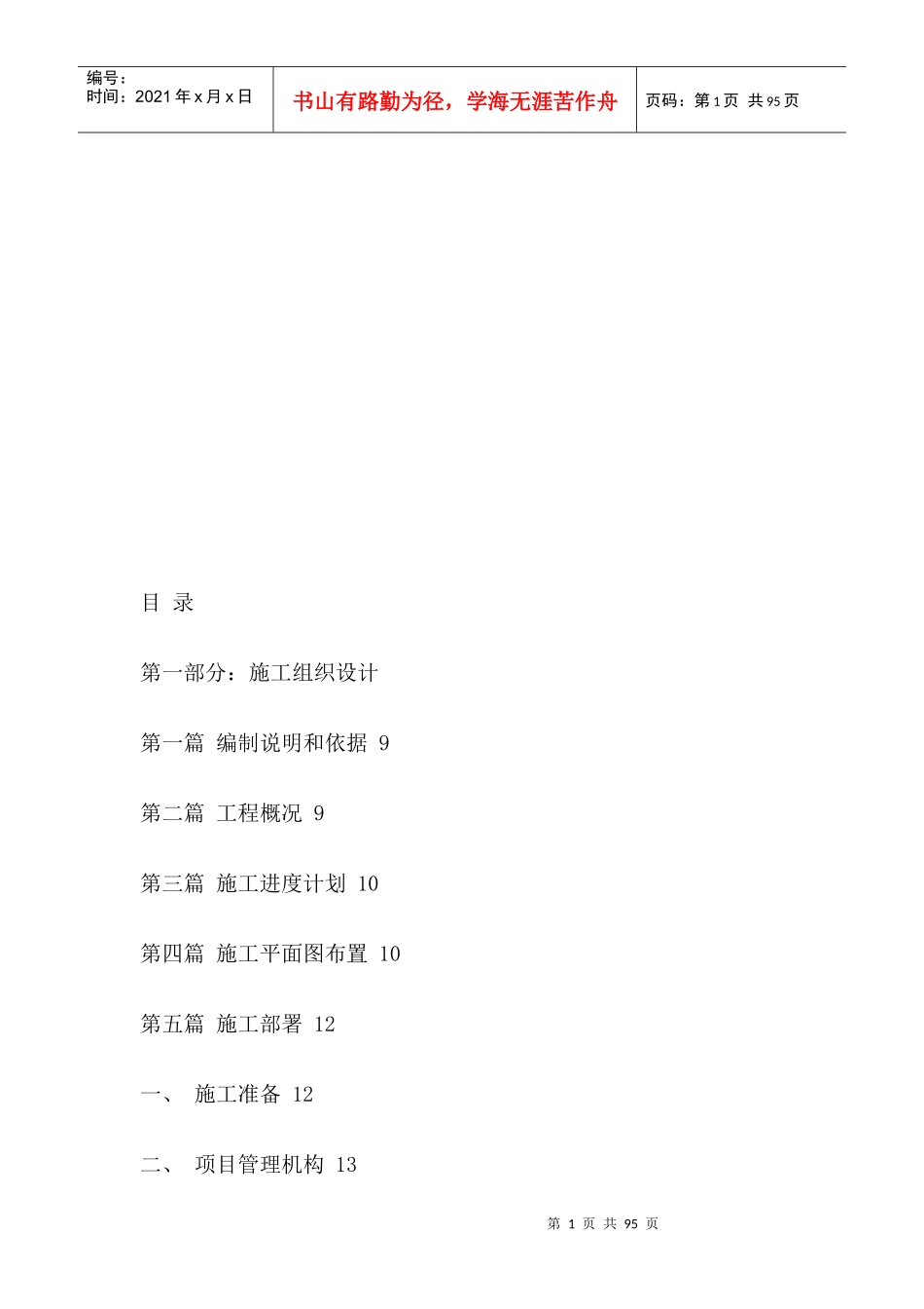 市政工程施工组织设计_第1页