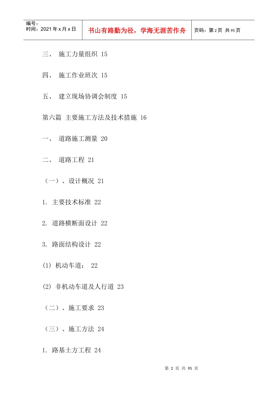 市政工程施工组织设计_第2页