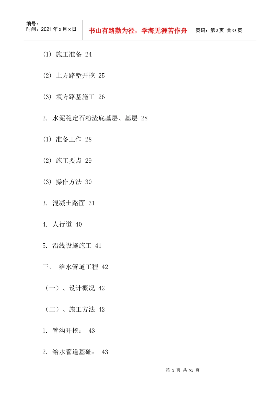 市政工程施工组织设计_第3页