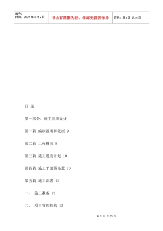 市政工程施工组织设计