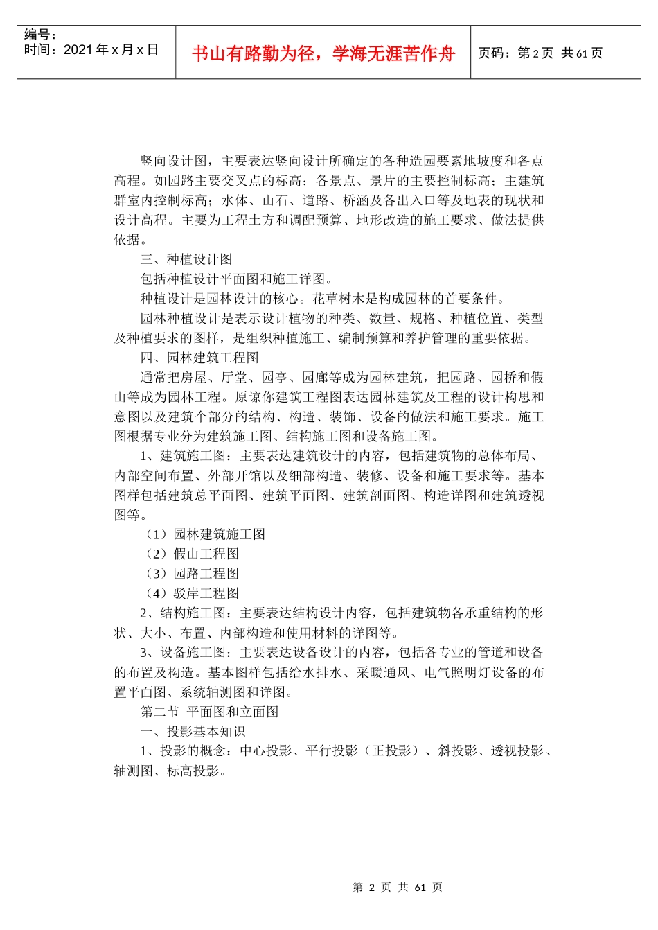 学习园林景观设计_第2页