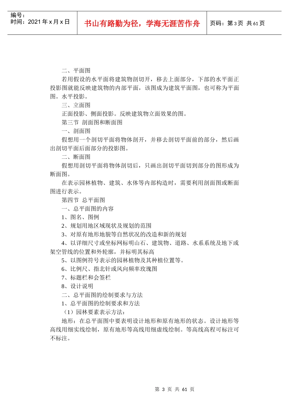 学习园林景观设计_第3页