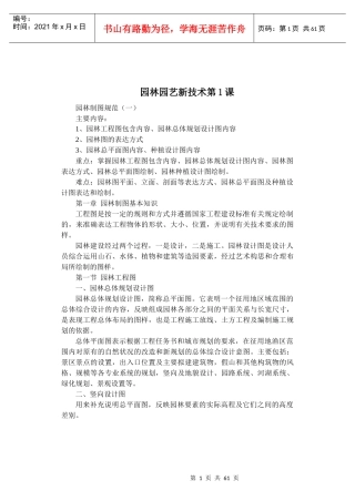 学习园林景观设计