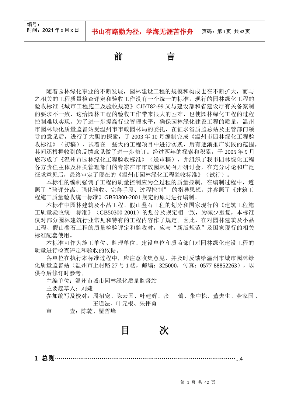 园林绿化工程验收标准范本_第2页