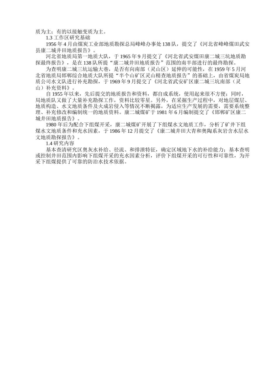 康城煤矿资料汇编_第2页