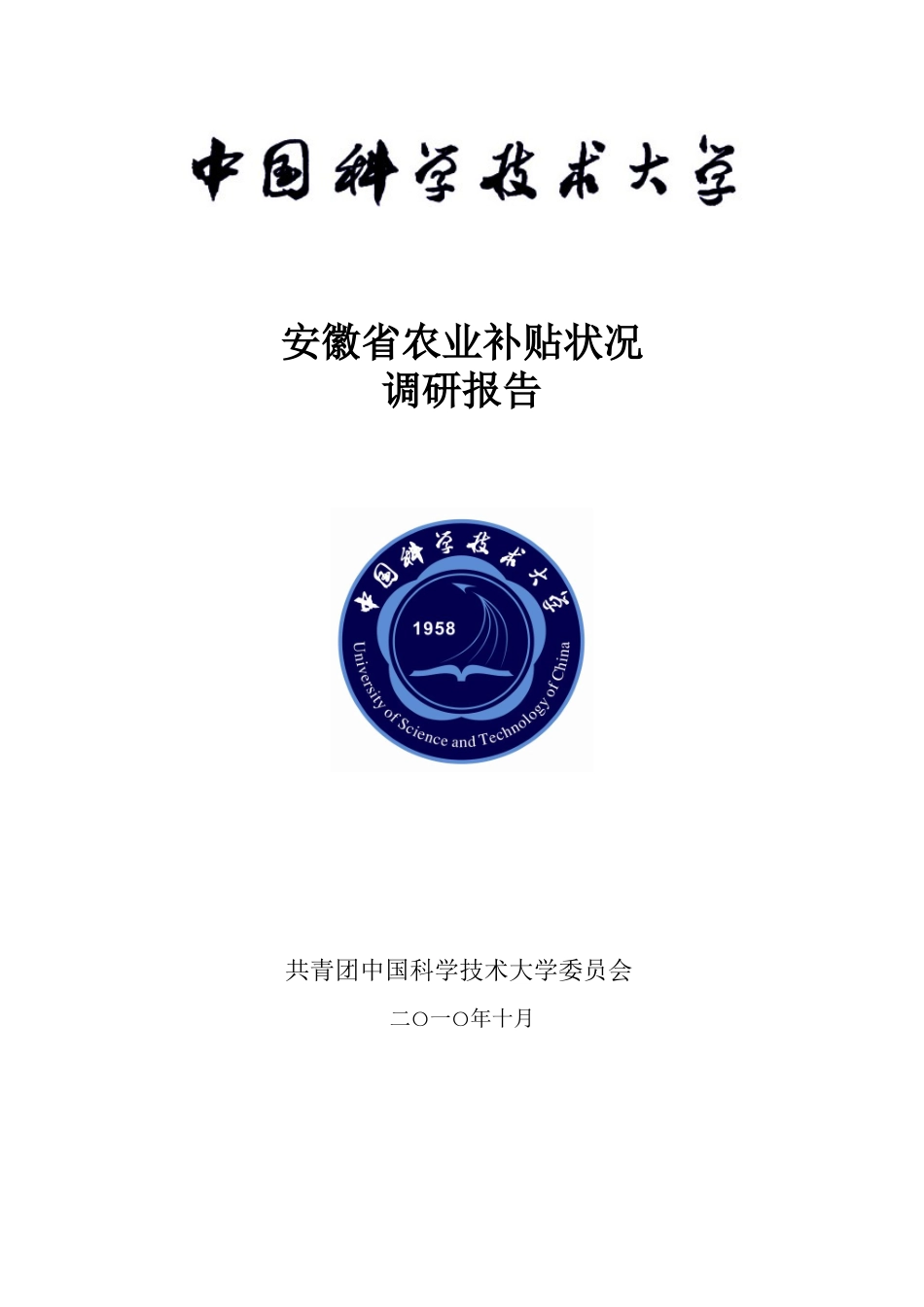 安徽省农业补贴状况调研报告22_第1页