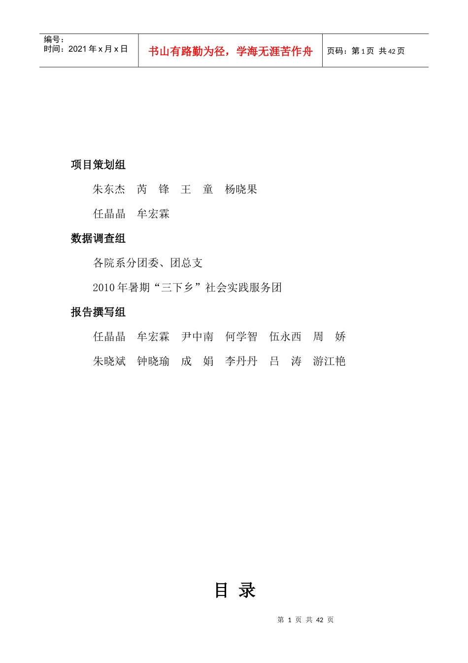 安徽省农业补贴状况调研报告22_第2页