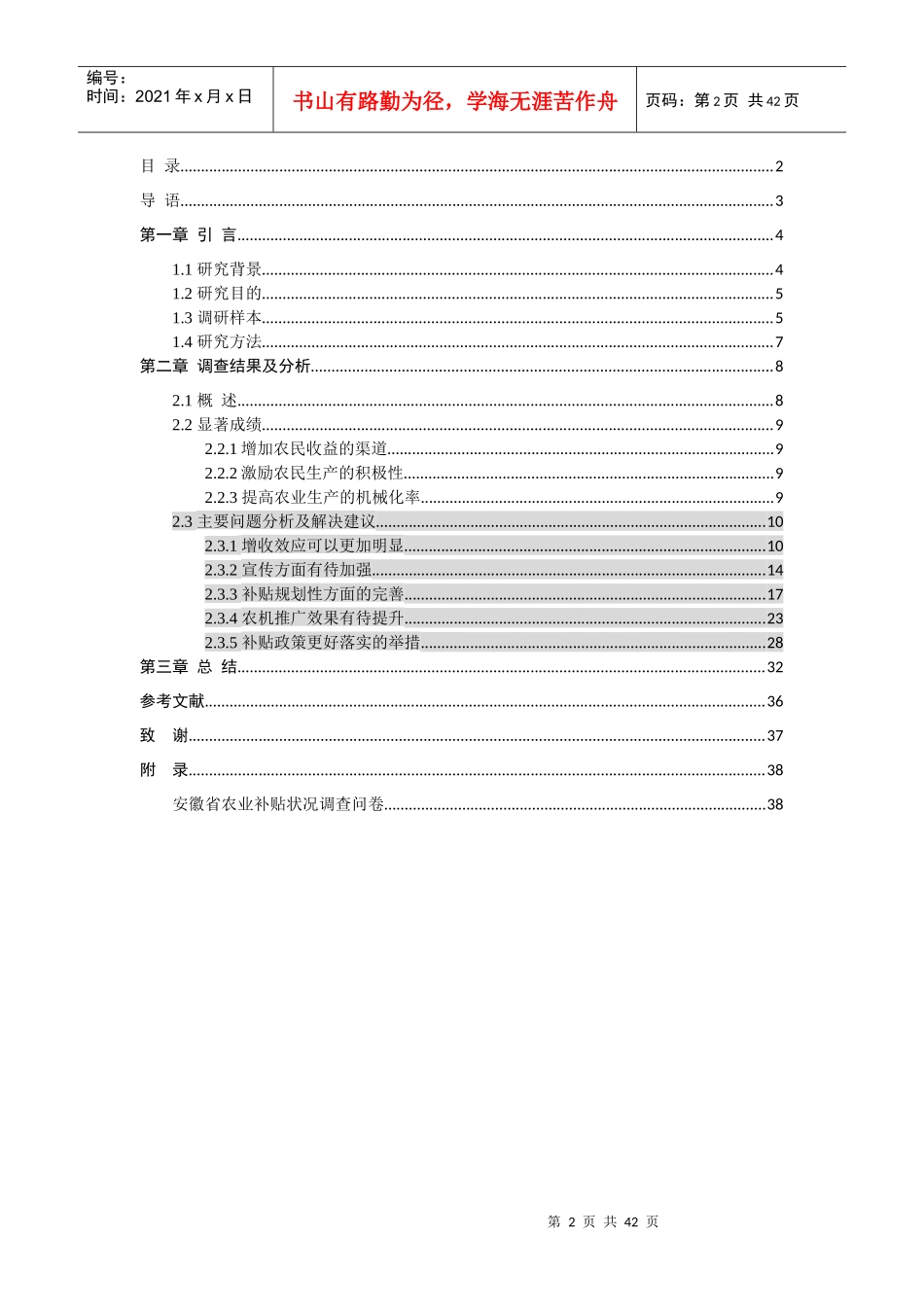安徽省农业补贴状况调研报告22_第3页