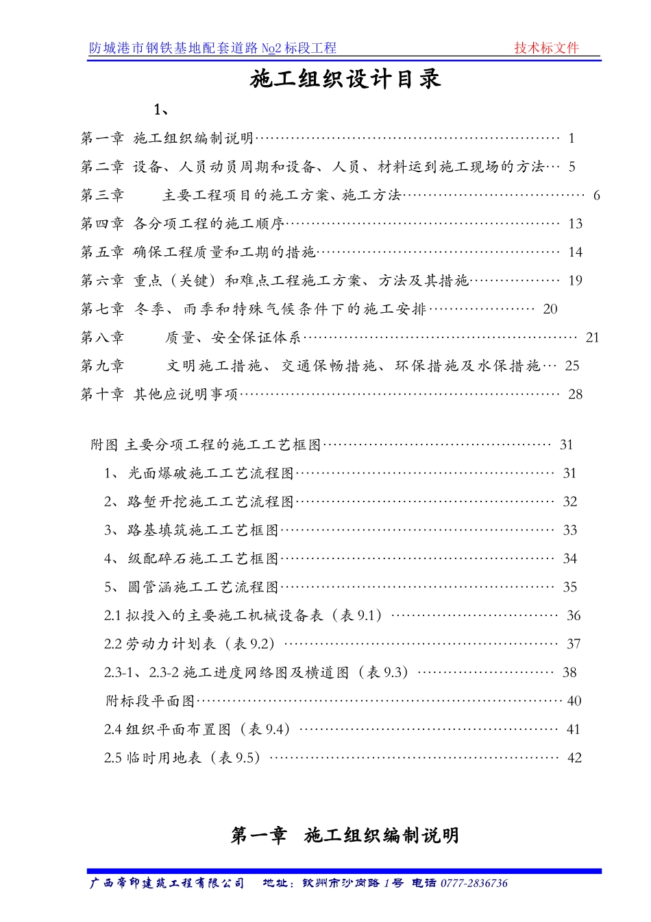 市钢铁基地配套道路No2标段工程施工组织计划(DOC45页)_第2页