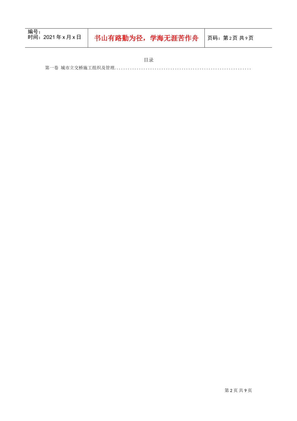 城市立交桥施工组织及管理方案范本(DOC14页)_第2页