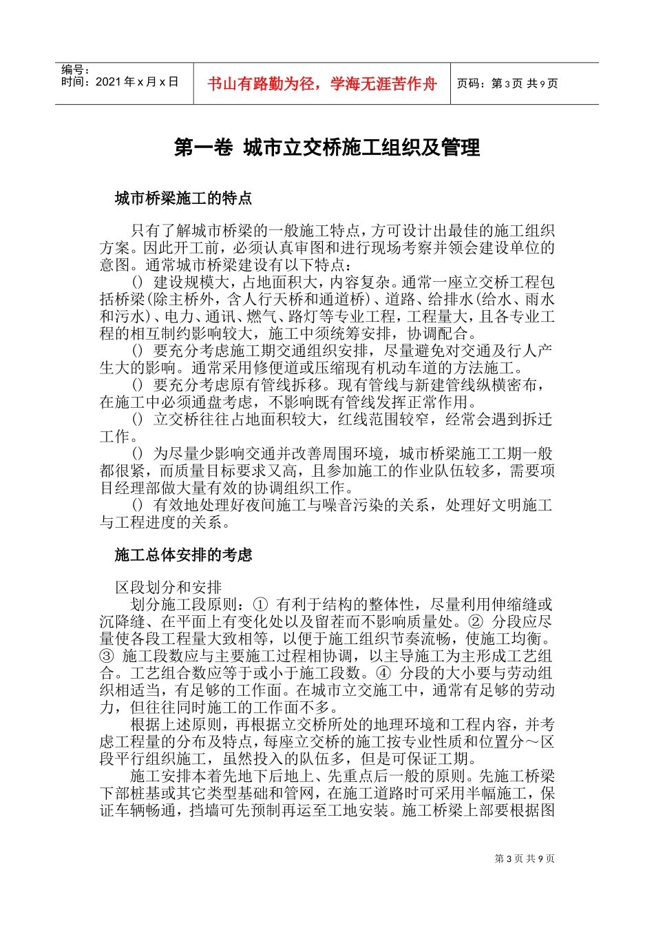 城市立交桥施工组织及管理方案范本(DOC14页)_第3页