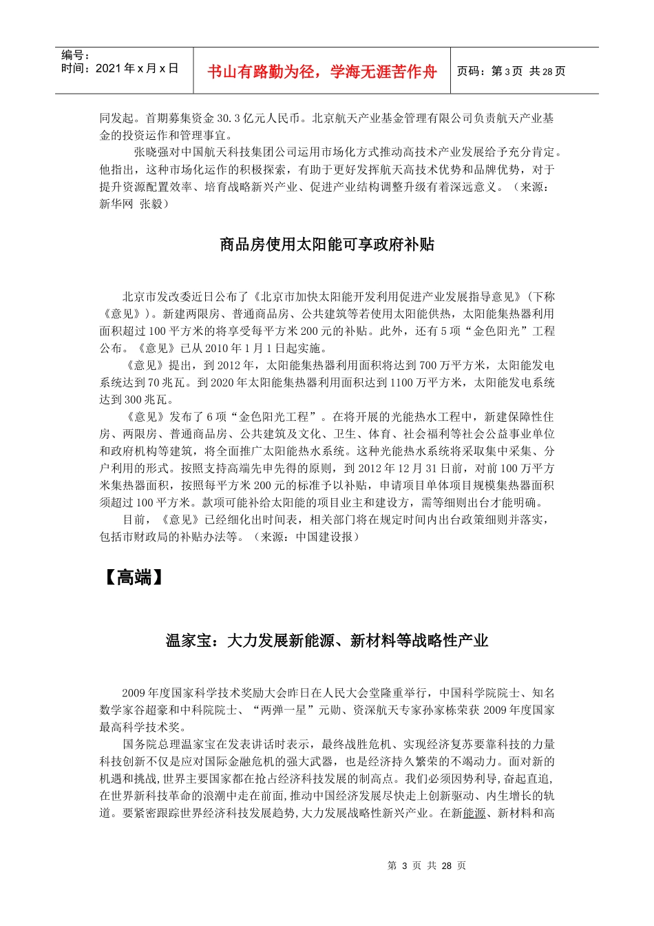 新能源与可再生能源发展动态汇编XXXX年第2期-新能源与_第3页