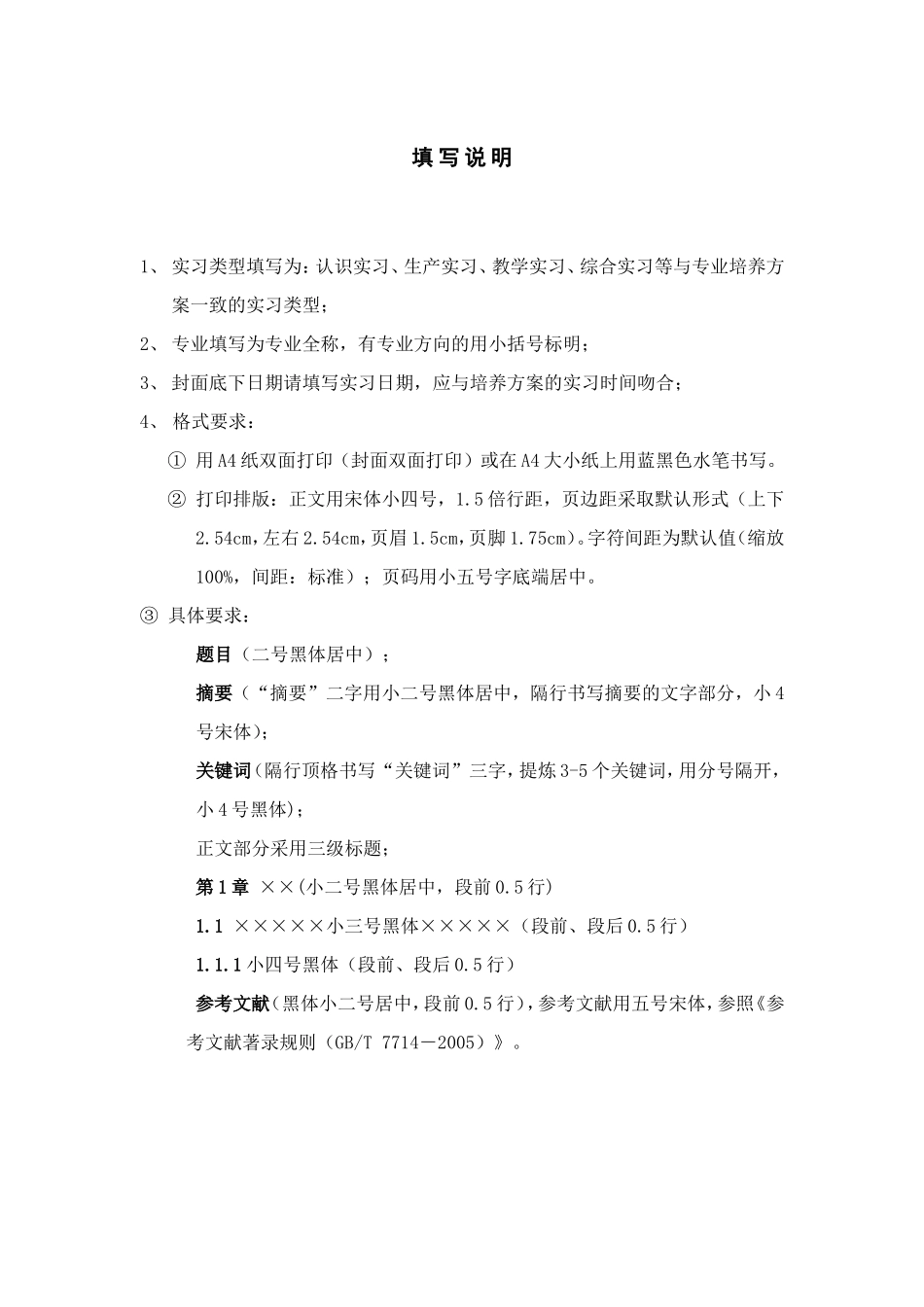 大件异形件运输方案(DOC43页)_第2页