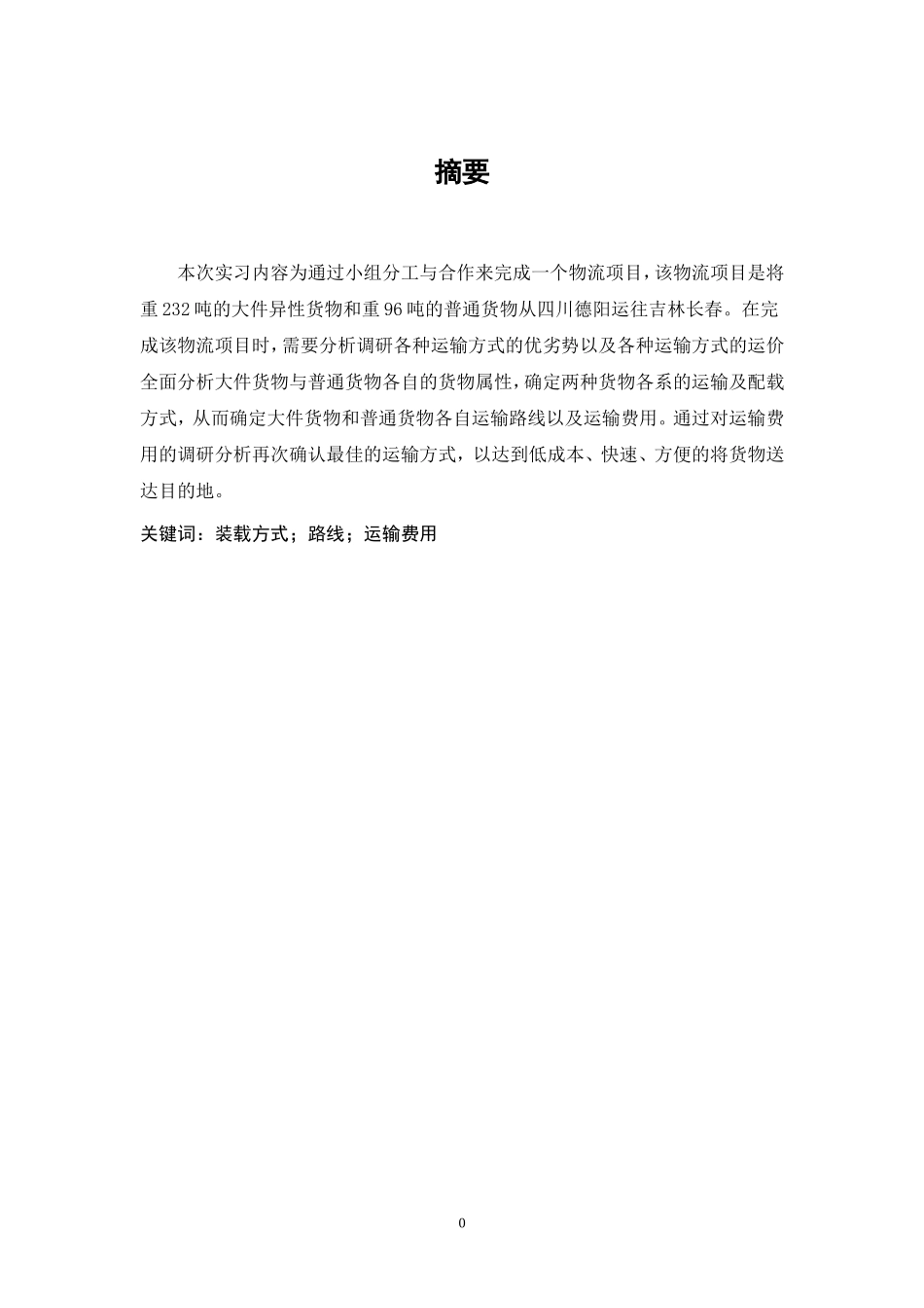 大件异形件运输方案(DOC43页)_第3页