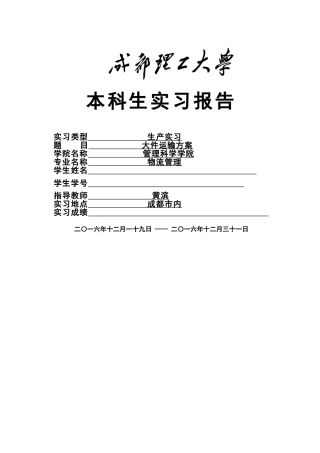 大件异形件运输方案(DOC43页)
