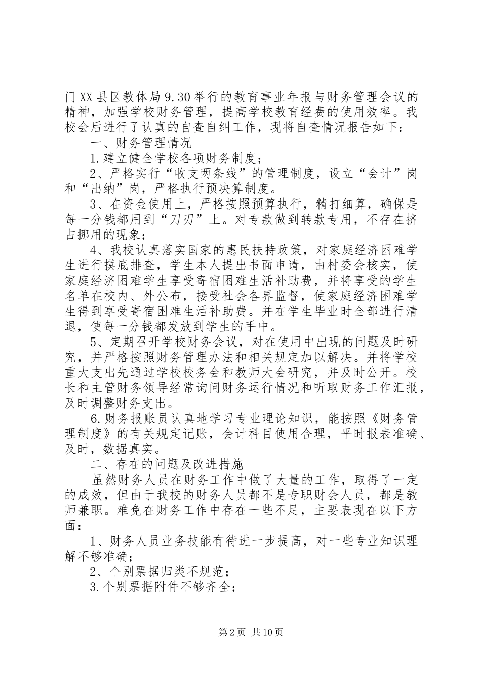 教育经费自查报告_第2页