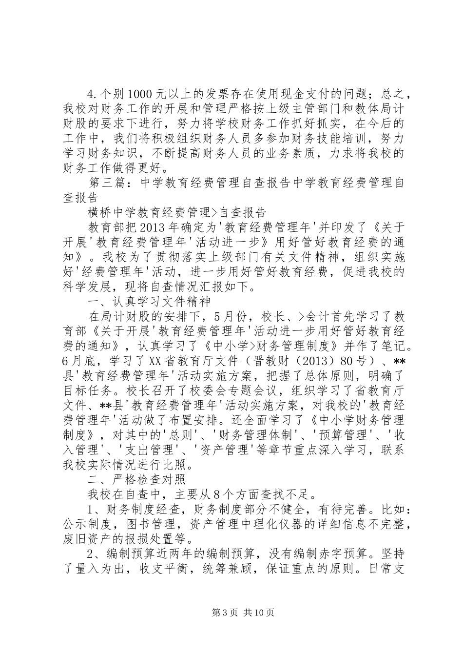 教育经费自查报告_第3页