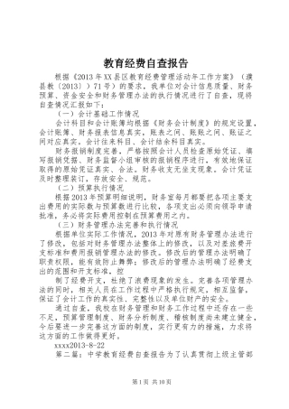 教育经费自查报告