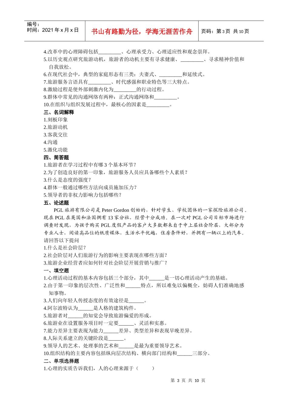 旅游心理学试题_第3页