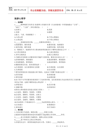 旅游心理学试题