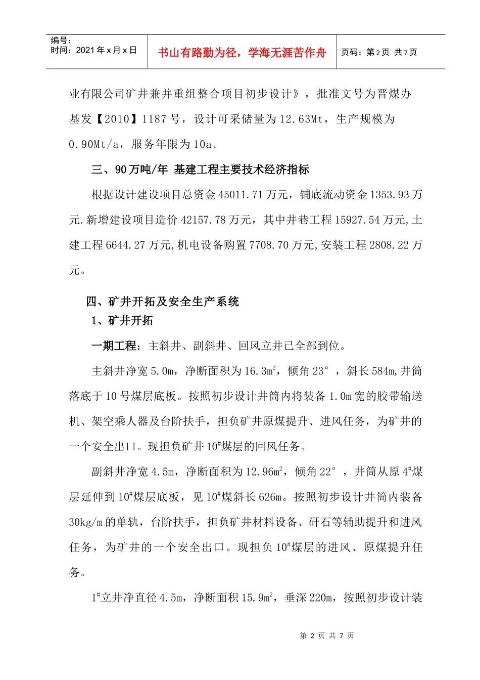 山西楼俊集团担炭沟煤业有限公司简介_第2页