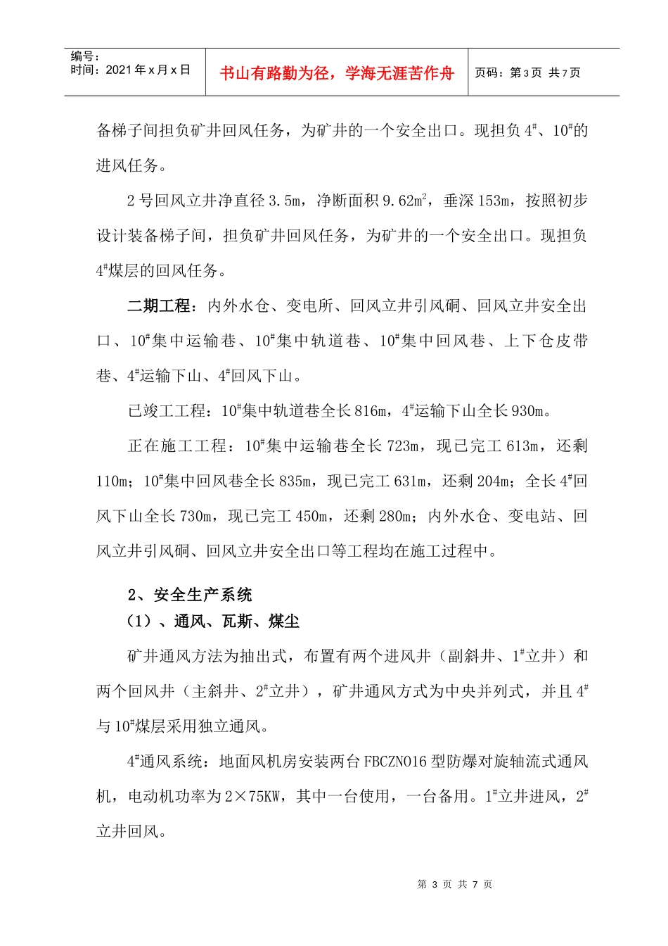 山西楼俊集团担炭沟煤业有限公司简介_第3页