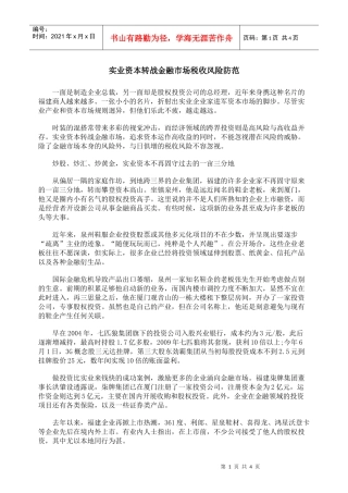 实业资本转战金融市场税收风险防范