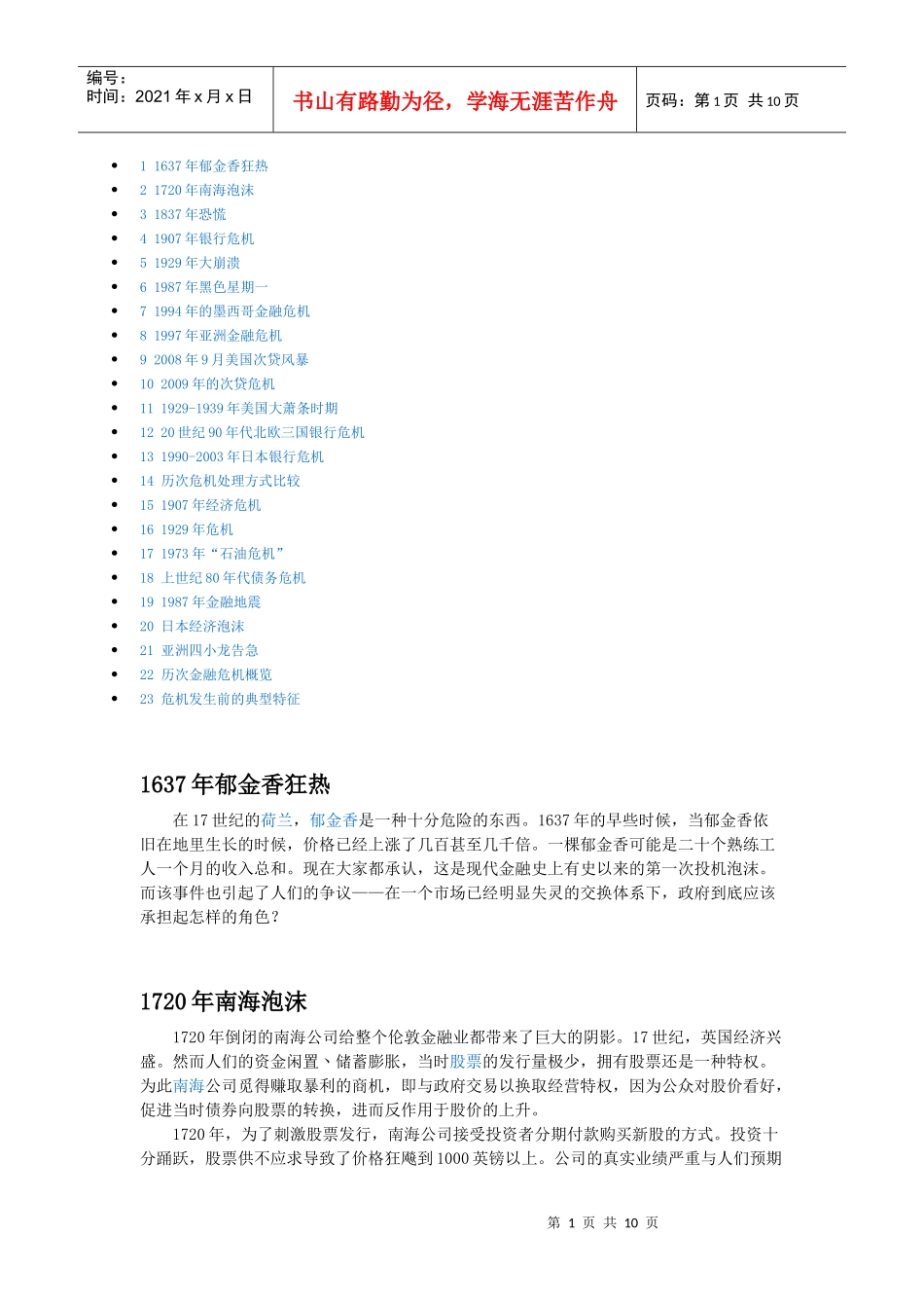 历次金融危机分析_第1页