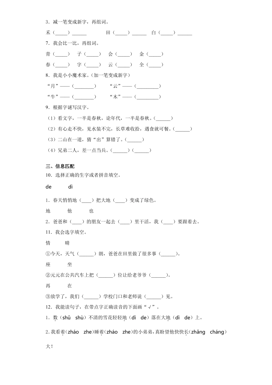 一年级语文生字强化练习题14_第2页