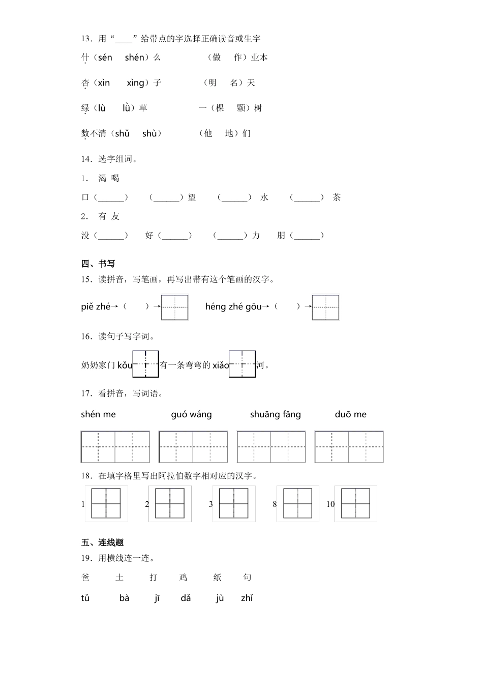 一年级语文生字强化练习题14_第3页