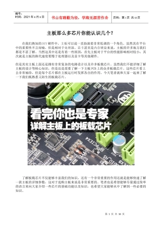 教你认识主板芯片