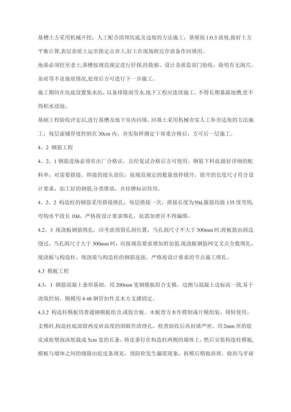 砖混结构住宅楼的施工组织设计_第2页