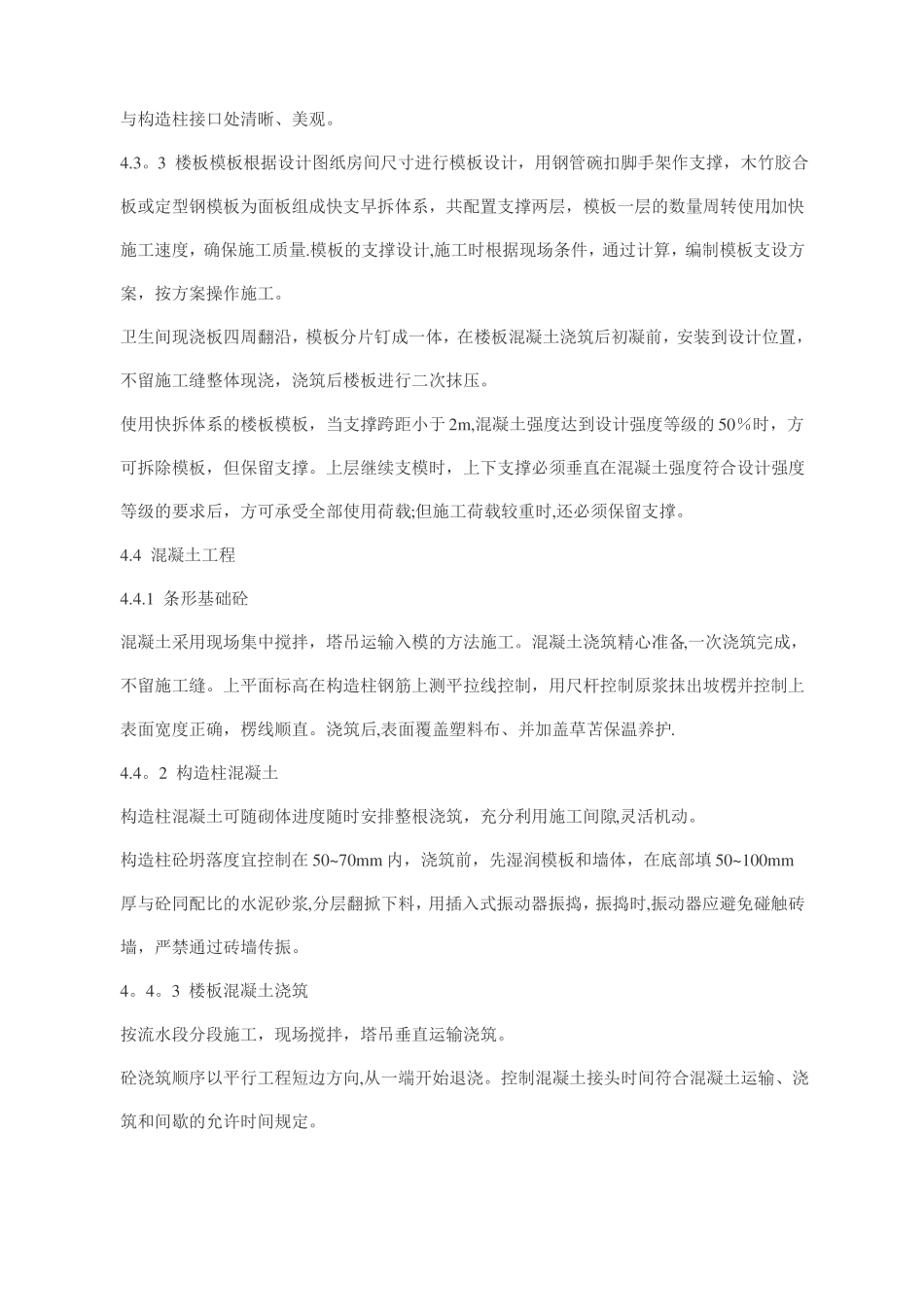 砖混结构住宅楼的施工组织设计_第3页