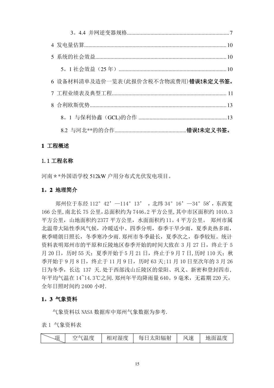 分布式光伏发电系统设计方案专业_第2页