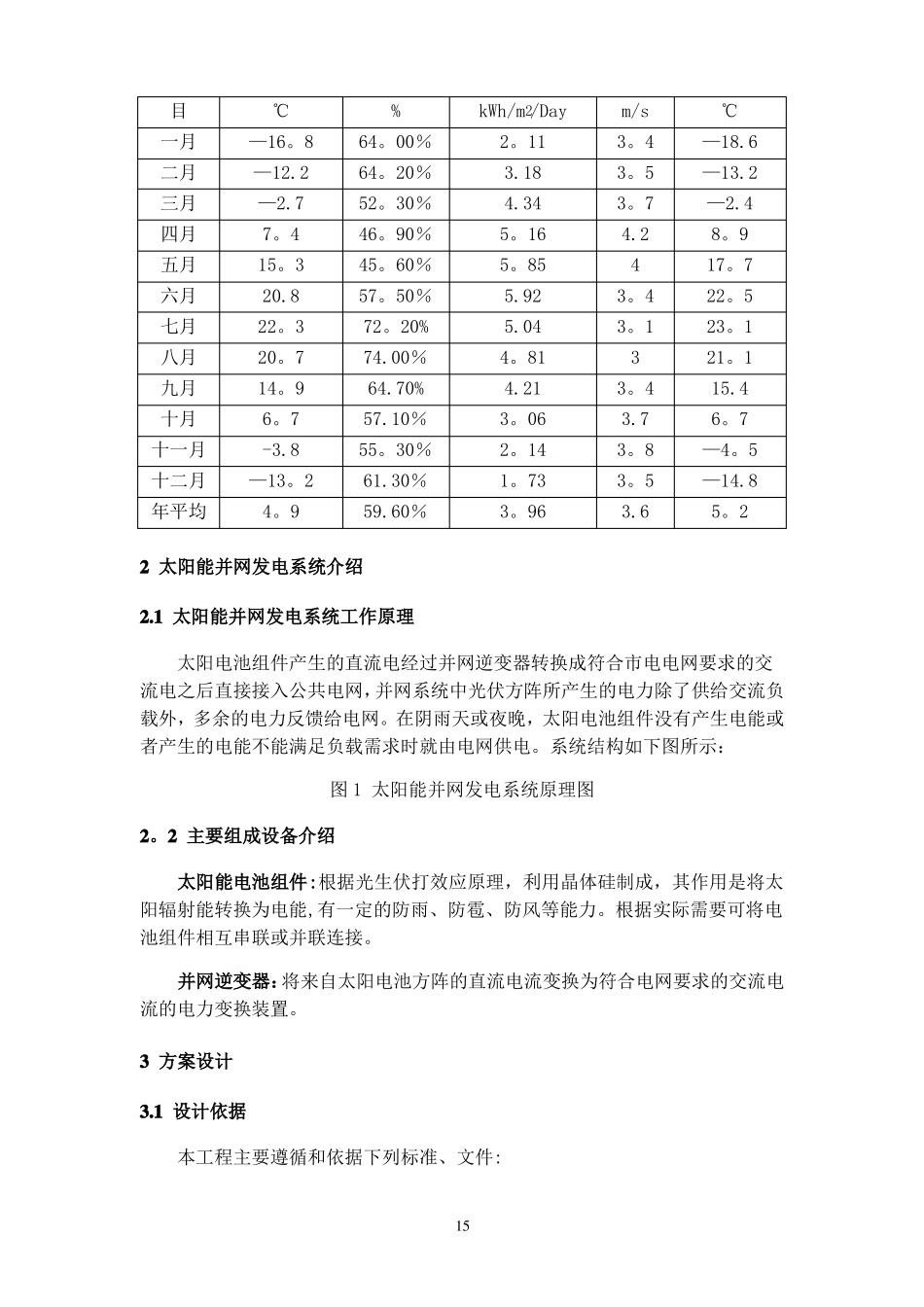 分布式光伏发电系统设计方案专业_第3页